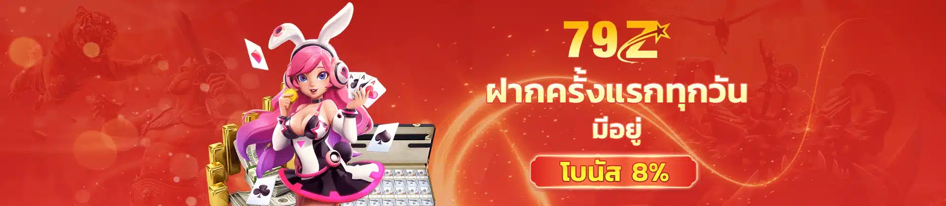 79z สล็อต ฝากแรกของวัน