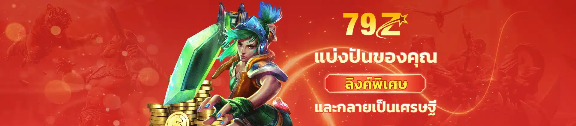 79z สล็อต ลิงก์รับทรัพ